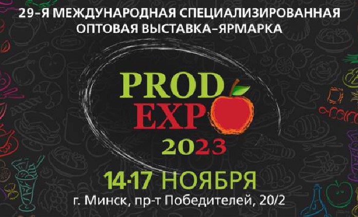 Nagradi na mejdunarodnom konkurse Prodyekspo-2023 v Belarusi